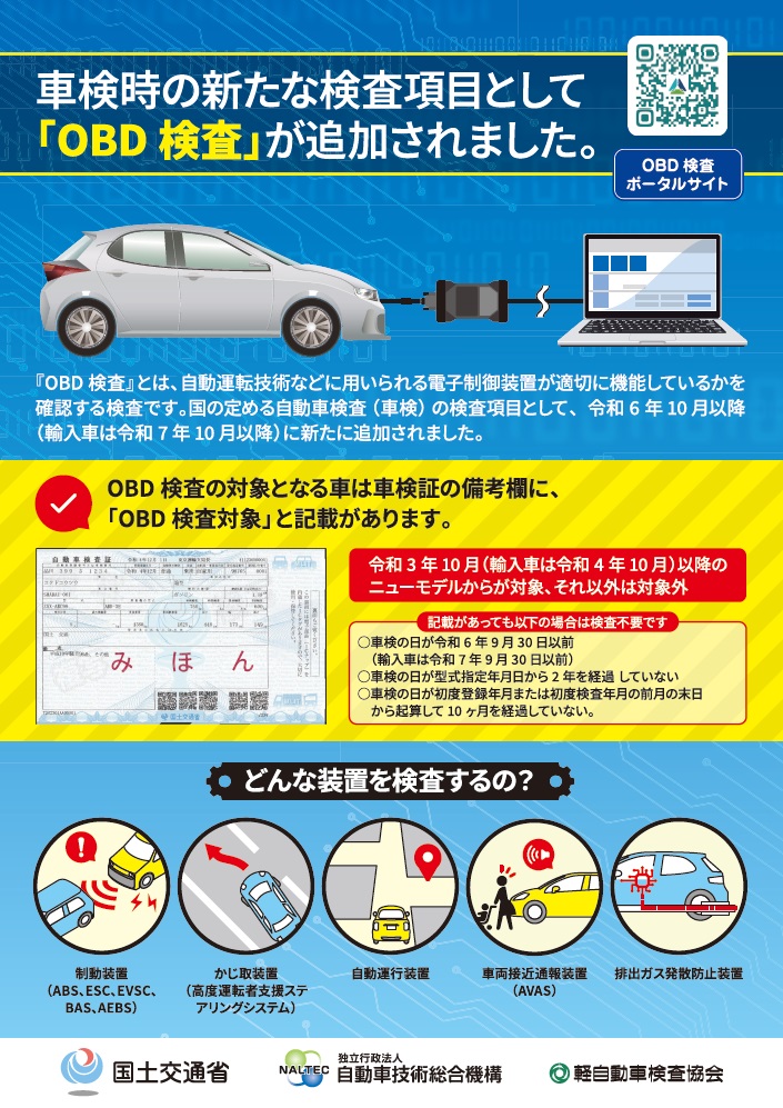 OBD検査 2024-06-25