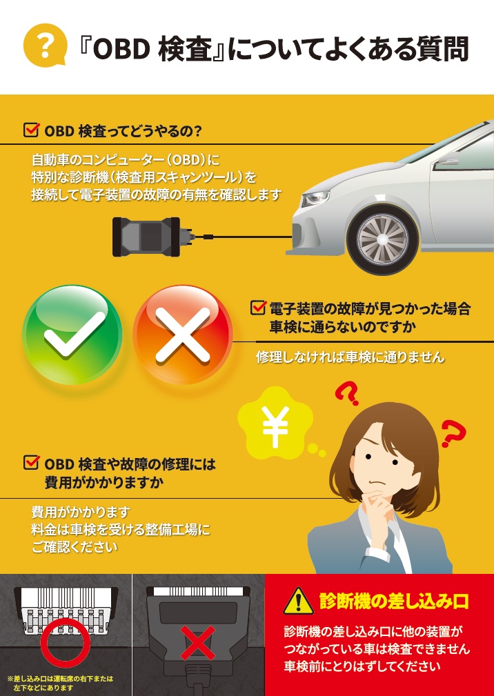 OBD検査チラシ裏 2024-06-25