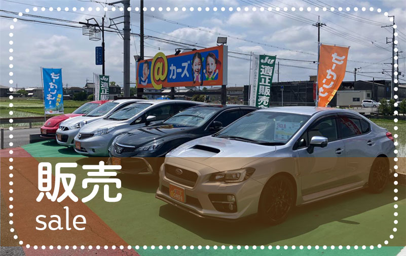 車両販売