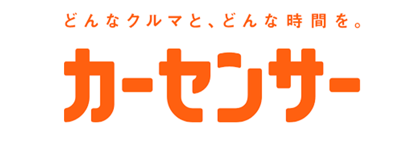 カーセンサー