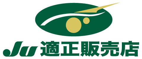 JU適正販売店です