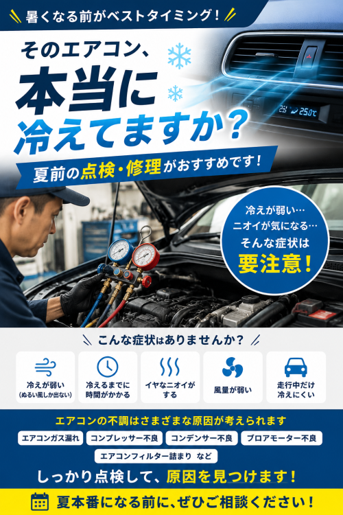暑くなる前に、愛車のエアコン点検を☀️