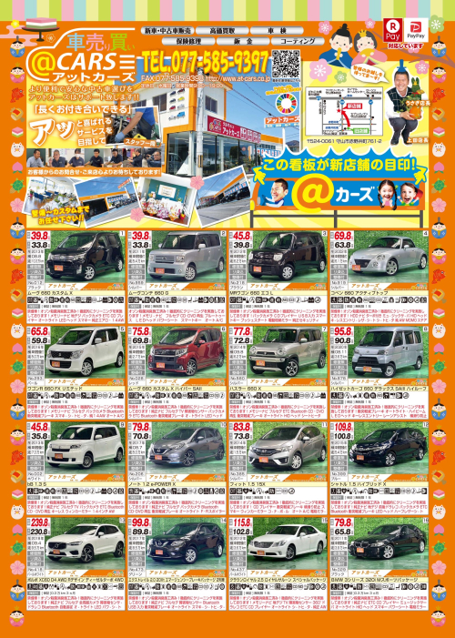 オートゾーン3月号に掲載しております！