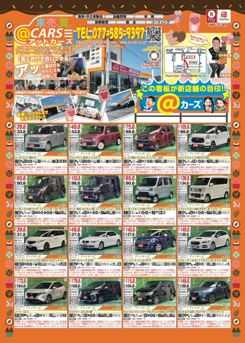 オートゾーン2月号に掲載しております！