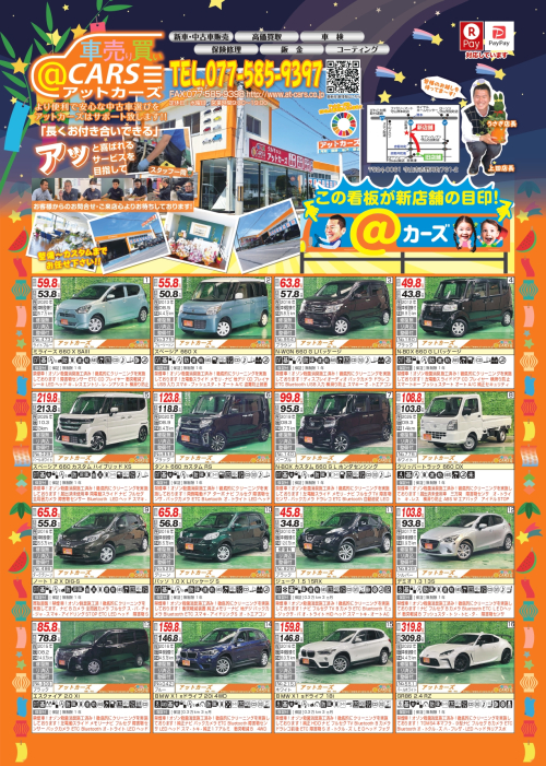 オートゾーン7月号に掲載しております！