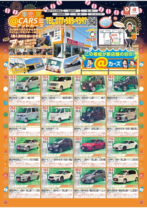 オートゾーン8月号に掲載しております！