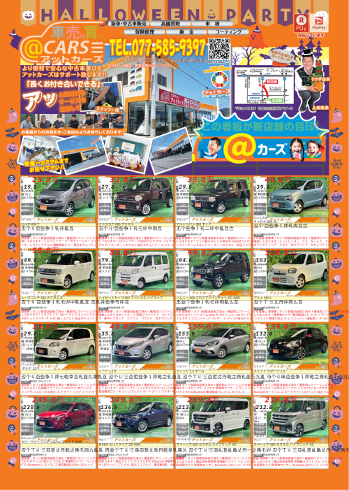 オートゾーン９月号に掲載しております！