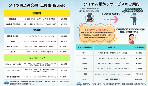 まもなく寒い冬の到来！タイヤ交換はお済みですか？