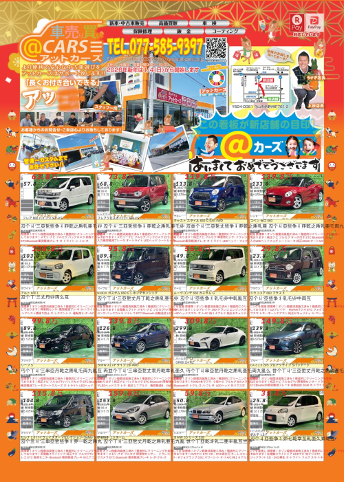 オートゾーン1月号に掲載しております！