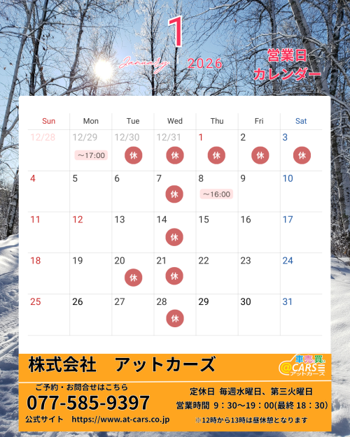 1月の営業カレンダーです！