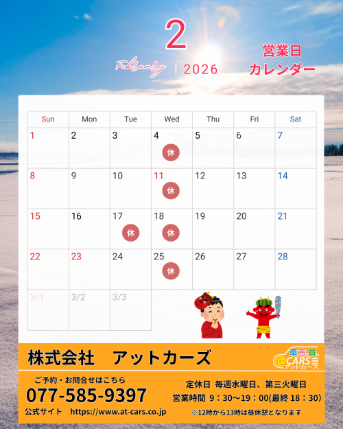 2月の営業カレンダーです！