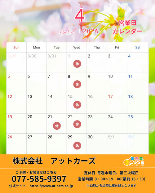4月の営業カレンダーです！