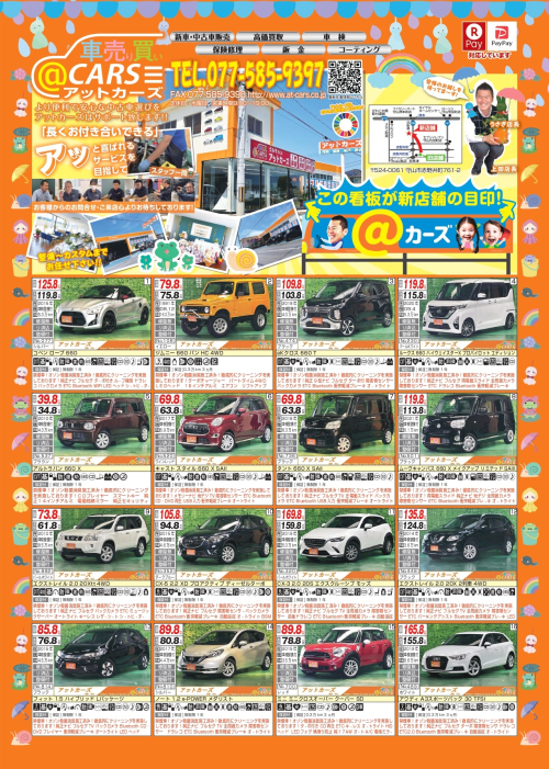オートゾーン6月号に掲載しております！