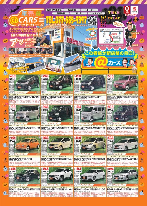１０月号のオートゾーンです