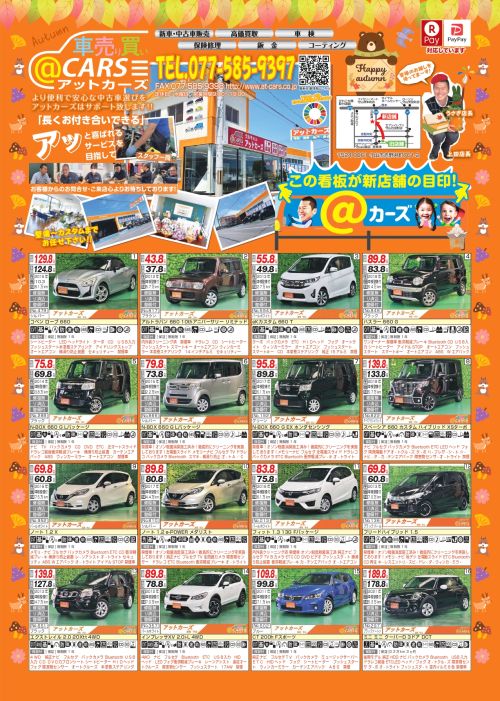 オートゾーン１１月号になります。